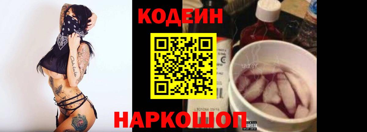 Codein напиток Lean (лин) Зима