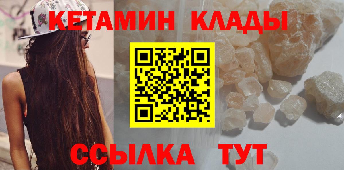 Кетамин VHQ  Вход с VPN  Зима 