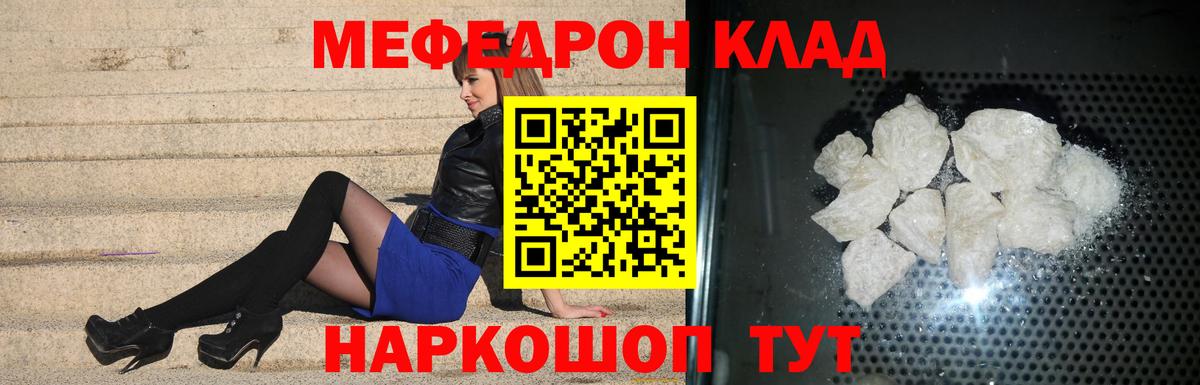 Мефедрон кристаллы Зима